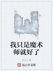 I Wish I Were Just a Magician