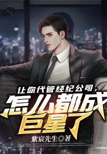 Let You Manage the Brokerage Company, How Can You Become a Superstar?