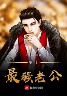 The Strongest Husband in History