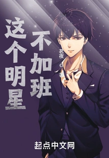 This Star Doesn't Work Overtime