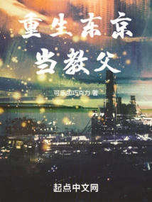 Reborn in Tokyo as Godfather