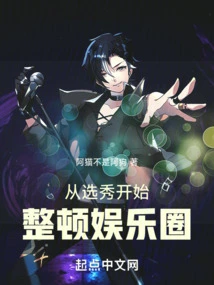 Reorganize the Entertainment Industry Starting from the Draft