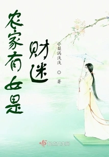 There is a Daughter from a Peasant Family Who is Obsessed with Money