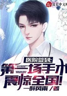 Signing in at the Hospital, the First Operation Shocked the Country!