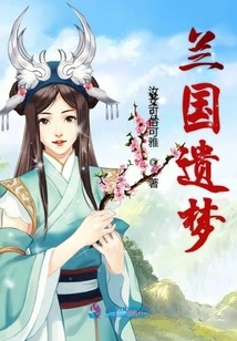 Lan Guo's Lost Dream