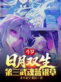 Douluo: Twins of Sun and Moon, Third Martial Spirit Blue Silver Grass