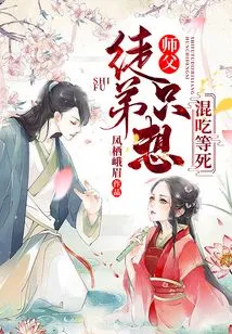 Master, This Apprentice Just Wants to Eat and Die