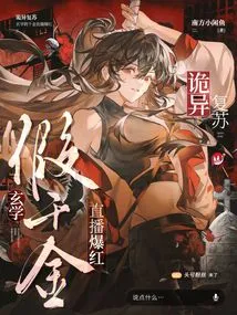 Weird Revival, the Live Broadcast of the Fake Daughter of Metaphysics Became Popular