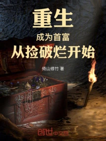 Rebirth: Becoming the Richest Man Starts from Picking up Rags