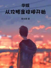 China Entertainment: Start by Conquering the Palme D'or