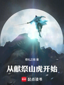 Immortality Begins with Sacrificing Mountain Tigers