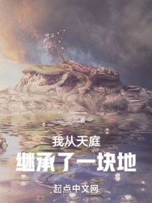 I Inherited a Piece of Land from Heaven