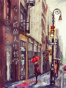 The Meaning of Life: the Life Philosophy of the Post-90s Generation