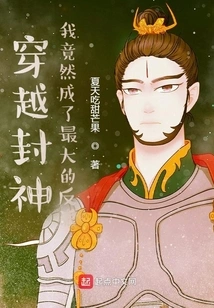 Traveling Through the Conferred Gods, I Turned Out to Be the Biggest Villain