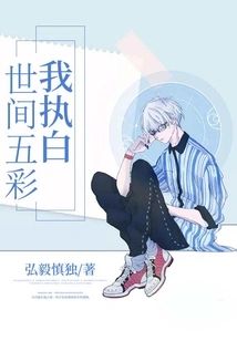 The Colorful Ego in the World is White