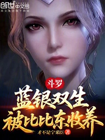 Douluo: Blue and Silver Twins, Adopted by Bibi Dong