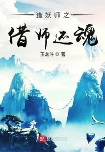 The Demon Hunter's Borrowed Master's Resurrection