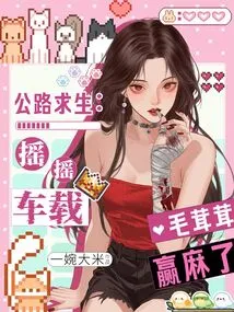 Road Survival: Shake the Furry in the Car to Win the Game