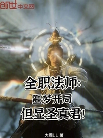 Versatile Mage: a Nightmare Start, but the Holy Lord Appears