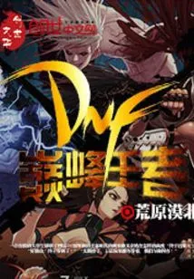 The Peak King of Dnf