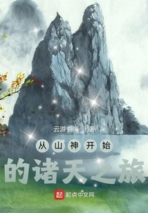 A Journey to the Heavens Starting from the Mountain God