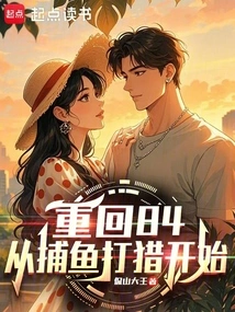 Back to 84, Starting with Fishing and Hunting