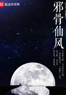 Evil Bone Fairy Wind