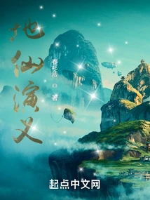 Romance of the Earthly Immortal