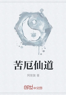 The Path of Misery and Immortality