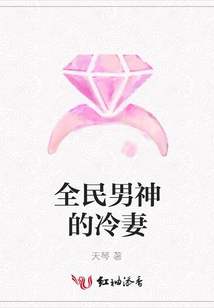 The Cold Wife of the Nation's Male God