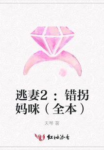 The Runaway Wife 2: the Wrong Abduction of Mommy (full Version)