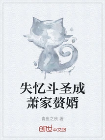 Amnesia Dou Sheng Becomes the Xiao Family's Son-in-law