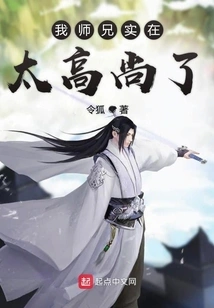 My Senior Brother is Too Noble