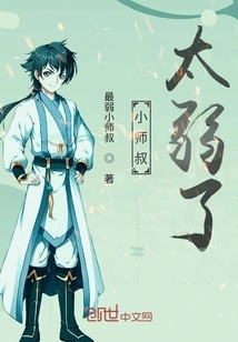 Junior Uncle is Too Weak