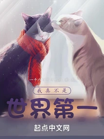 I'm Really Not the Best in the World