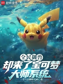 All the People Can Control the Beasts, but Here Comes the Pokémon Master System