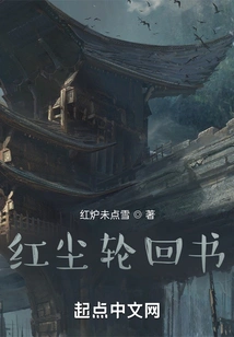 Book of Reincarnation in the Red Dust