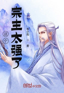 This Sect Leader is Too Strong