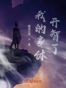 My Body is Enlightened