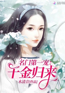 The First Favorite of a Famous Family: the Return of the Daughter of Gold