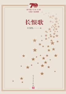 The Song of Everlasting Sorrow (a Collection of 70 Novels from the 1970s of New China)