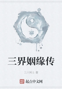 The Legend of Marriage in the Three Realms