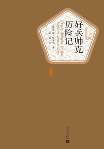 The Adventures of Good Soldier Svejke