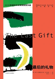 The Last Gift (gurna Works)