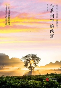 Promise under the Camellia Tree