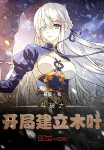 The Beginning of Dou Po: Establishing Konoha