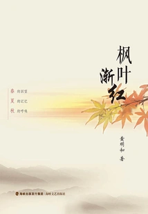 Maple Leaves Gradually Turn Red