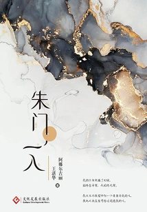 As Soon as Zhumen Enters