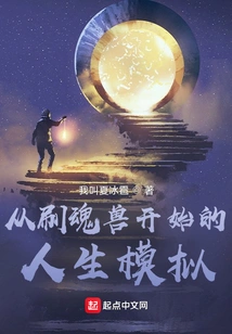 A Life Simulation That Starts with Soul-bringing Beasts