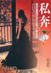 Elopement: My Ten Years of Life and Death in Thailand's Red Light District